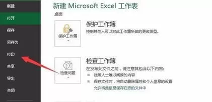Excel2013怎样设置A5纸大小?