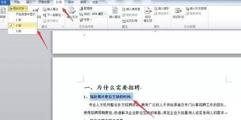 如何使用word2003导航窗格功能?word2003导航窗格功能的使用方法