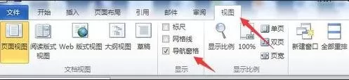 如何使用word2003导航窗格功能?word2003导航窗格功能的使用方法