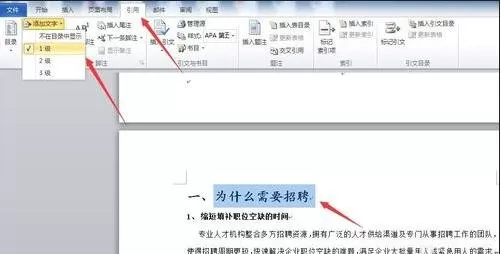 如何使用word2003导航窗格功能？word2003导航窗格功能的使用方法