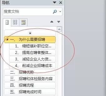 如何使用word2003导航窗格功能?word2003导航窗格功能的使用方法