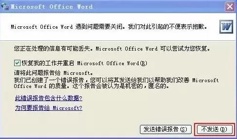 如何解决word2003打开崩溃的问题？word2003打开崩溃的解决方法