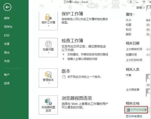 Excel2013怎样找到当前文档的路径？