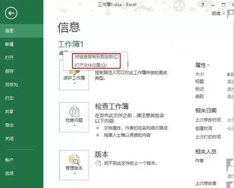 Excel2013怎样找到当前文档的路径?