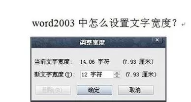 如何在word2003中设置字体间距?word2003设置字体间距的步骤