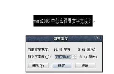 如何在word2003中设置字体间距?word2003设置字体间距的步骤