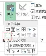 excel2013如何插入控件?excel2013插入控件教程
