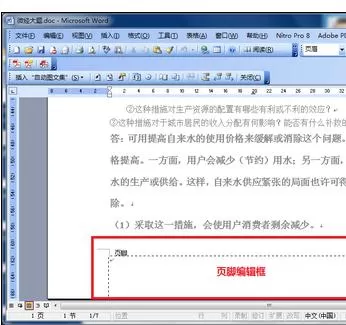 在Word2003中设置页眉页脚的图文教程