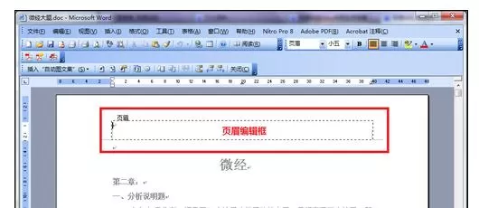 在Word2003中设置页眉页脚的图文教程