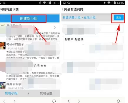 如何在有道词典中创建新小组?有道词典创建新小组的步骤
