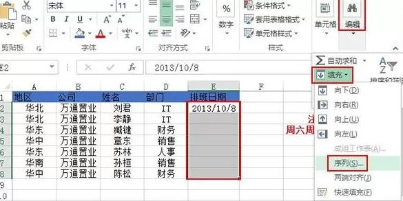 Excel2013如何为企业员工安排工作日?