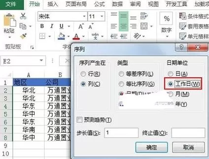 Excel2013如何为企业员工安排工作日?