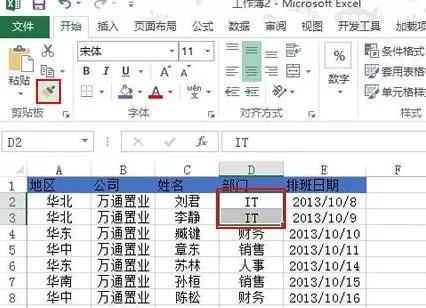 Excel2013如何为企业员工安排工作日?