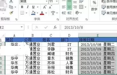 Excel2013如何为企业员工安排工作日?
