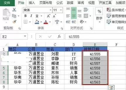Excel2013如何为企业员工安排工作日?