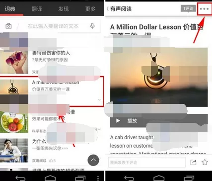 怎么在有道词典中查看同类文章?有道词典查看同类文章的教程