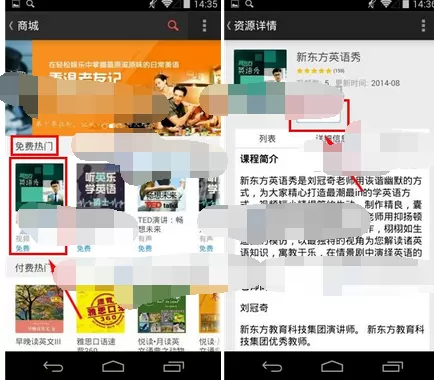 在有道词典中查看免费热门资源的具体操作