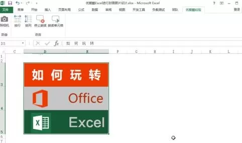 excel2013如何创建图文链接的图片?