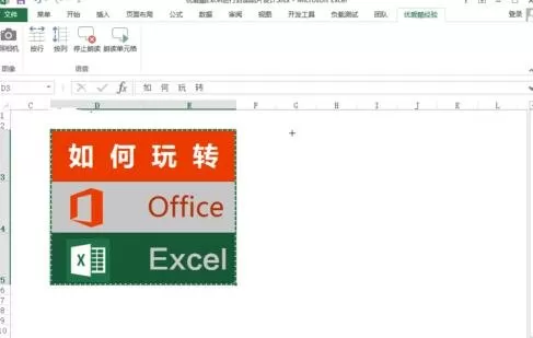 excel2013如何创建图文链接的图片?