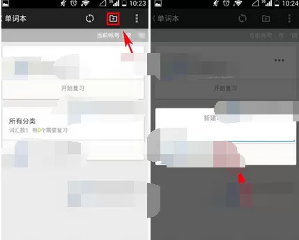 在有道词典中添加单词本分类的图文教程