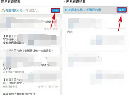 怎么在有道词典中发贴子?有道词典发贴子的方法