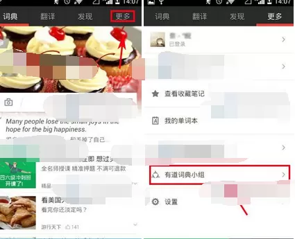 怎么在有道词典中发贴子？有道词典发贴子的方法