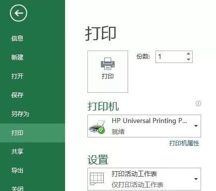 Excel2013怎样快速设置打印区域?