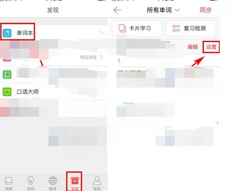 如何在有道词典中设置复习单词上限数量？