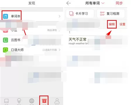怎么在有道词典中删除单词？有道词典删除单词的步骤