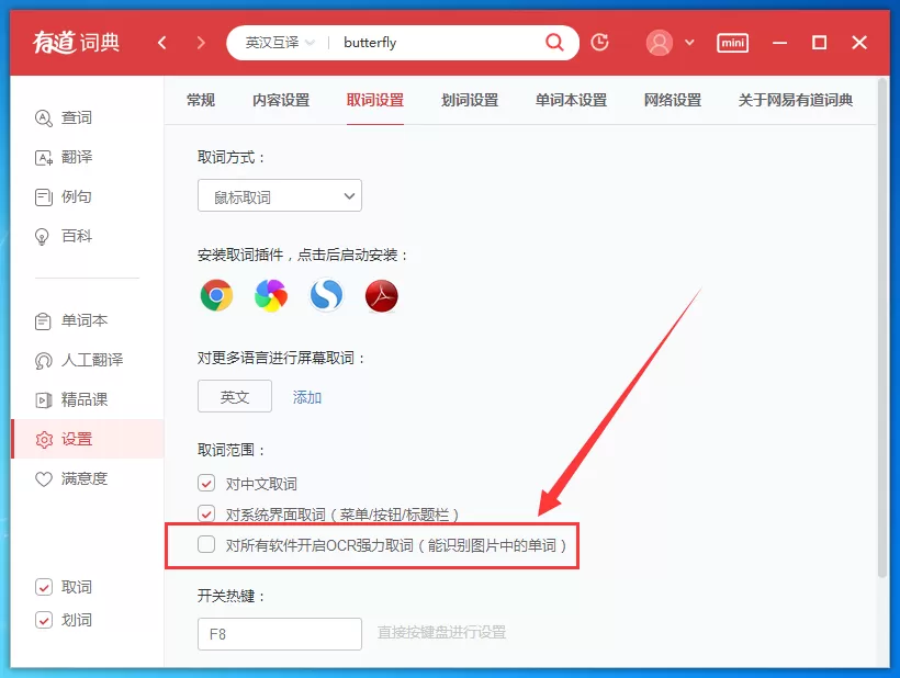 在有道词典中设置鼠标放到上面就翻译的具体操作