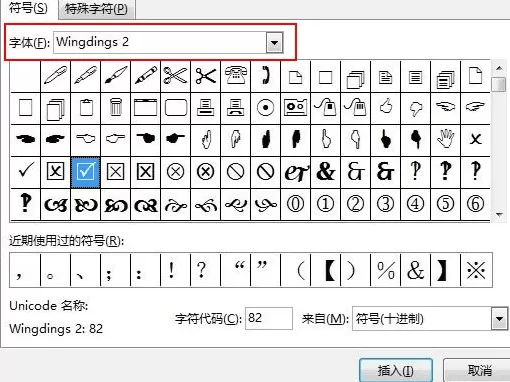 excel2013如何插入打钩方框?excel2013插入打钩方框教程
