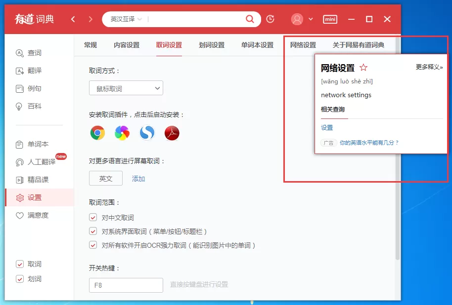 有道词典翻译图片上英文的具体操作