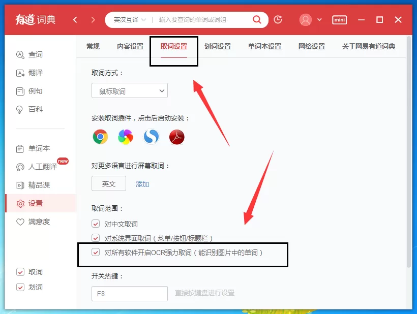 有道词典翻译图片上英文的具体操作