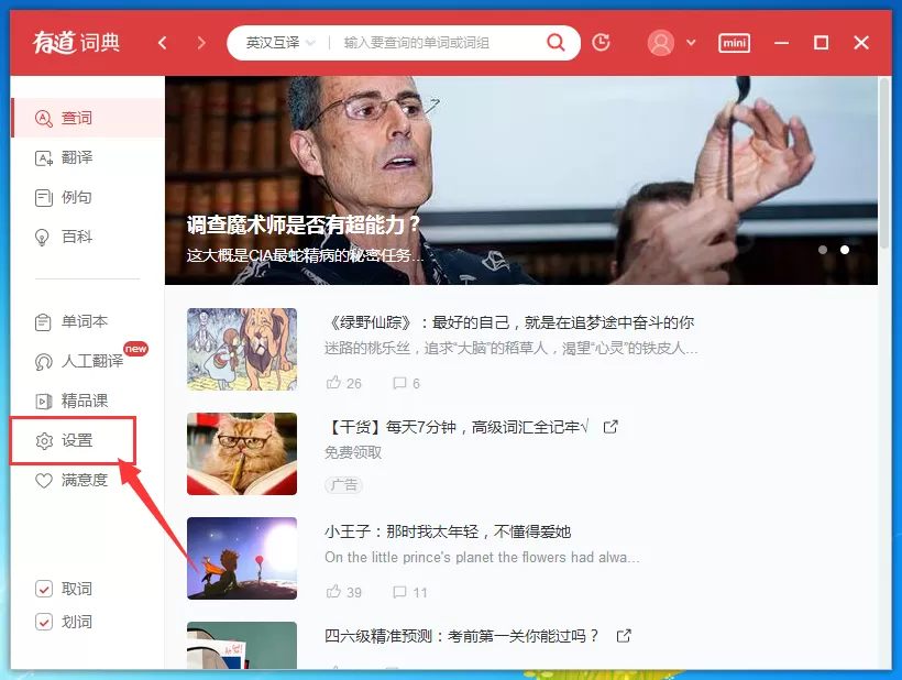 有道词典翻译图片上英文的具体操作