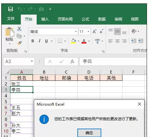 Excel2013如何进行工作薄共享协作?