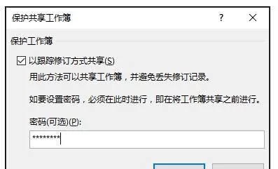 Excel2013如何进行工作薄共享协作?