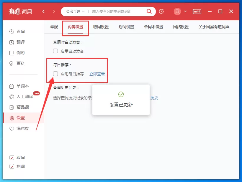 有道词典弹窗怎么关闭?有道词典弹窗的关闭方法