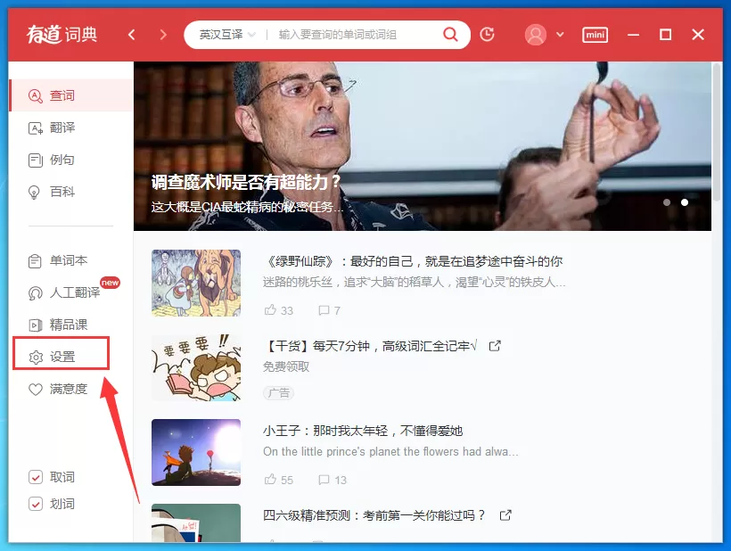 有道词典弹窗怎么关闭?有道词典弹窗的关闭方法