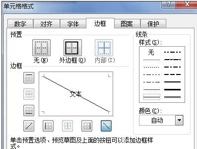 怎么在excel2003中输入斜线?excel2003输入斜线的具体方法