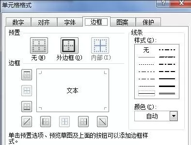 怎么在excel2003中输入斜线?excel2003输入斜线的具体方法