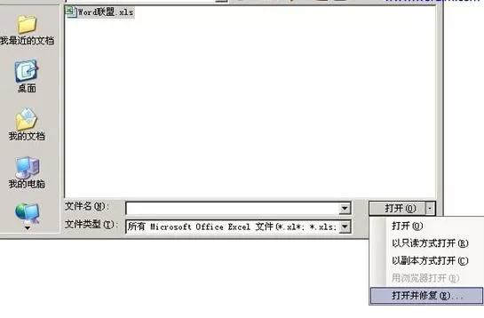 excel2003表格打不开的解决方法 excel2003表格打不开怎么办