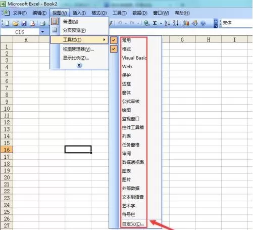 在excel2003中显示常用工具菜单的具体操作