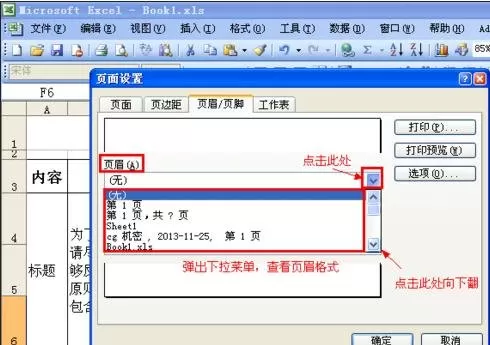 如何在excel2003中设置页码?excel2003设置页码的具体方法