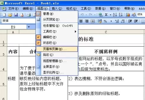 如何在excel2003中设置页码？excel2003设置页码的具体方法