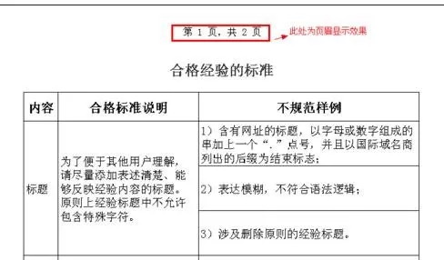 如何在excel2003中设置页码?excel2003设置页码的具体方法