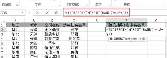在excel2013中如何制作一个抽奖系统?
