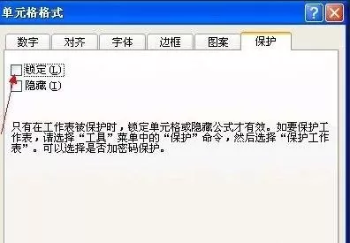 如何在excel2003中锁定单元格?excel2003锁定单元格的教程