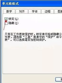 如何在excel2003中锁定单元格?excel2003锁定单元格的教程