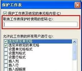 如何在excel2003中锁定单元格?excel2003锁定单元格的教程