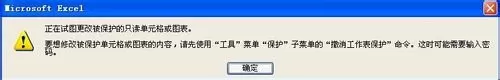 如何在excel2003中锁定单元格?excel2003锁定单元格的教程
